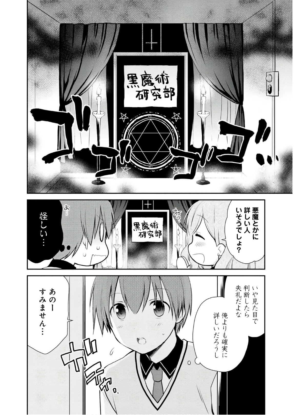 アスモデウスはあきらめない Chap 8 - Next Chap 9