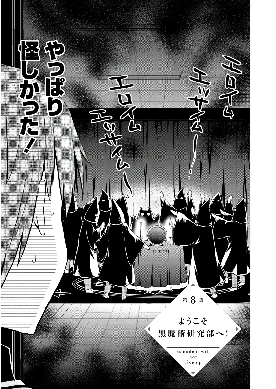 アスモデウスはあきらめない Chap 8 - Next Chap 9