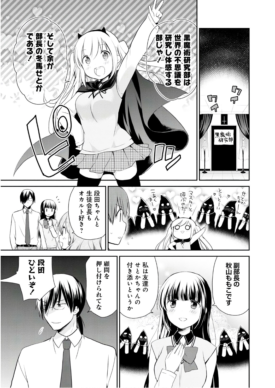 アスモデウスはあきらめない Chap 8 - Next Chap 9