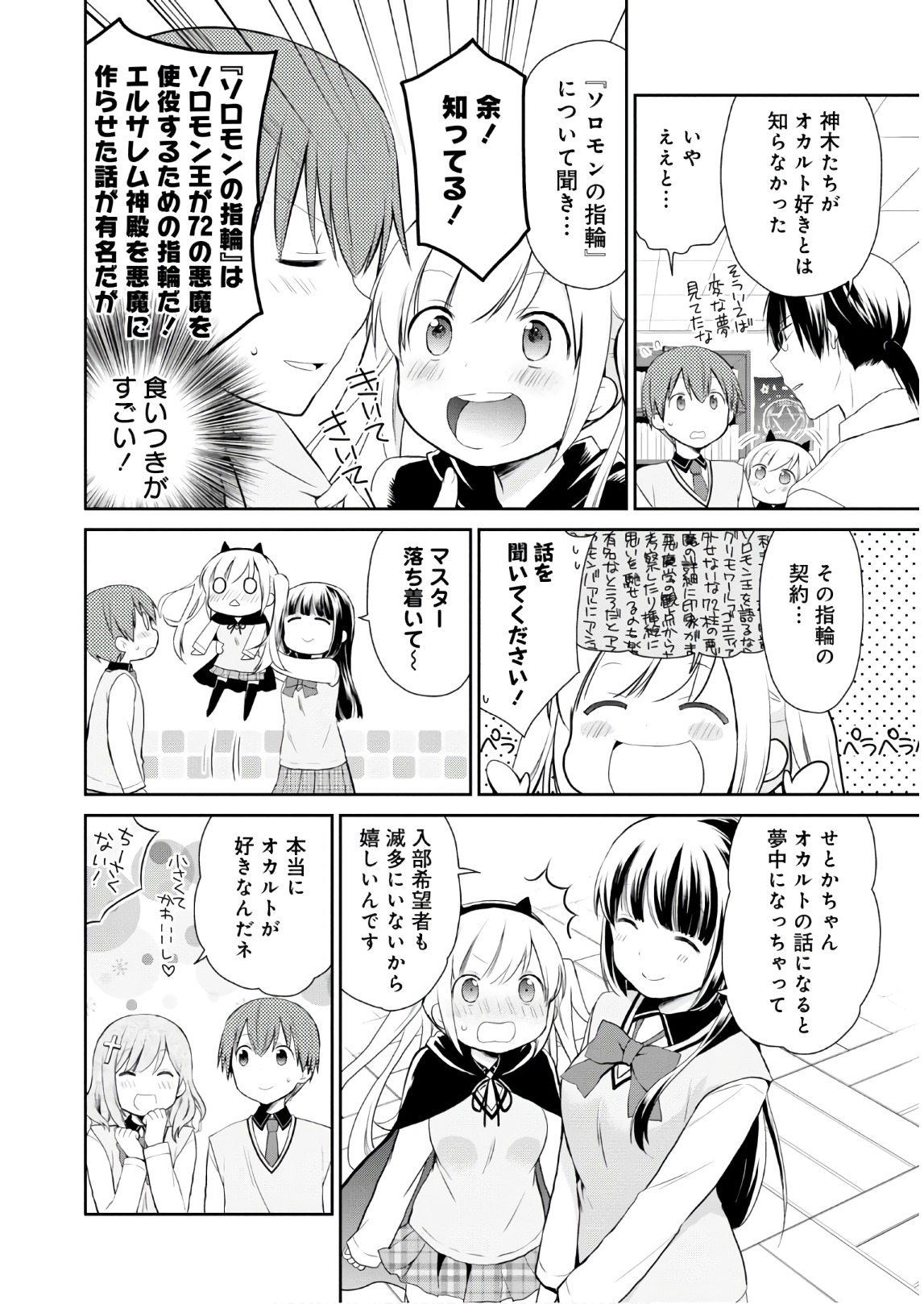 アスモデウスはあきらめない Chap 8 - Next Chap 9