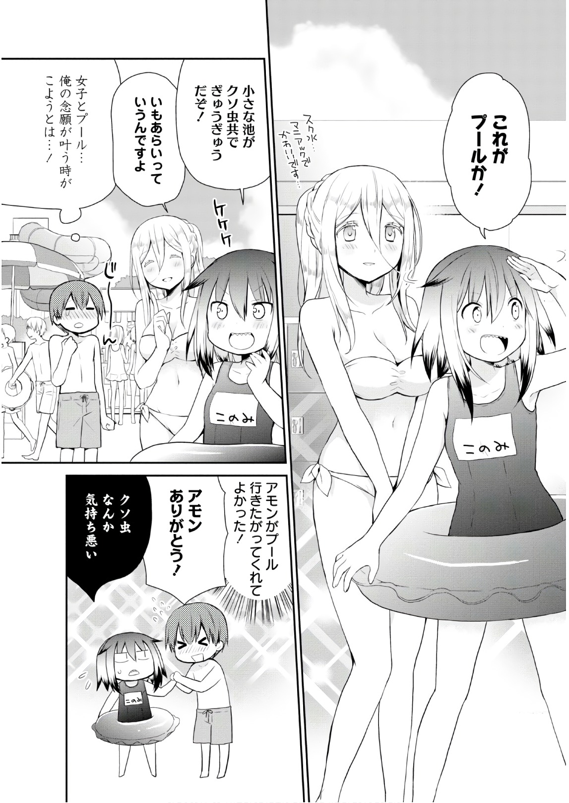 アスモデウスはあきらめない Chap 9 - Next Chap 10