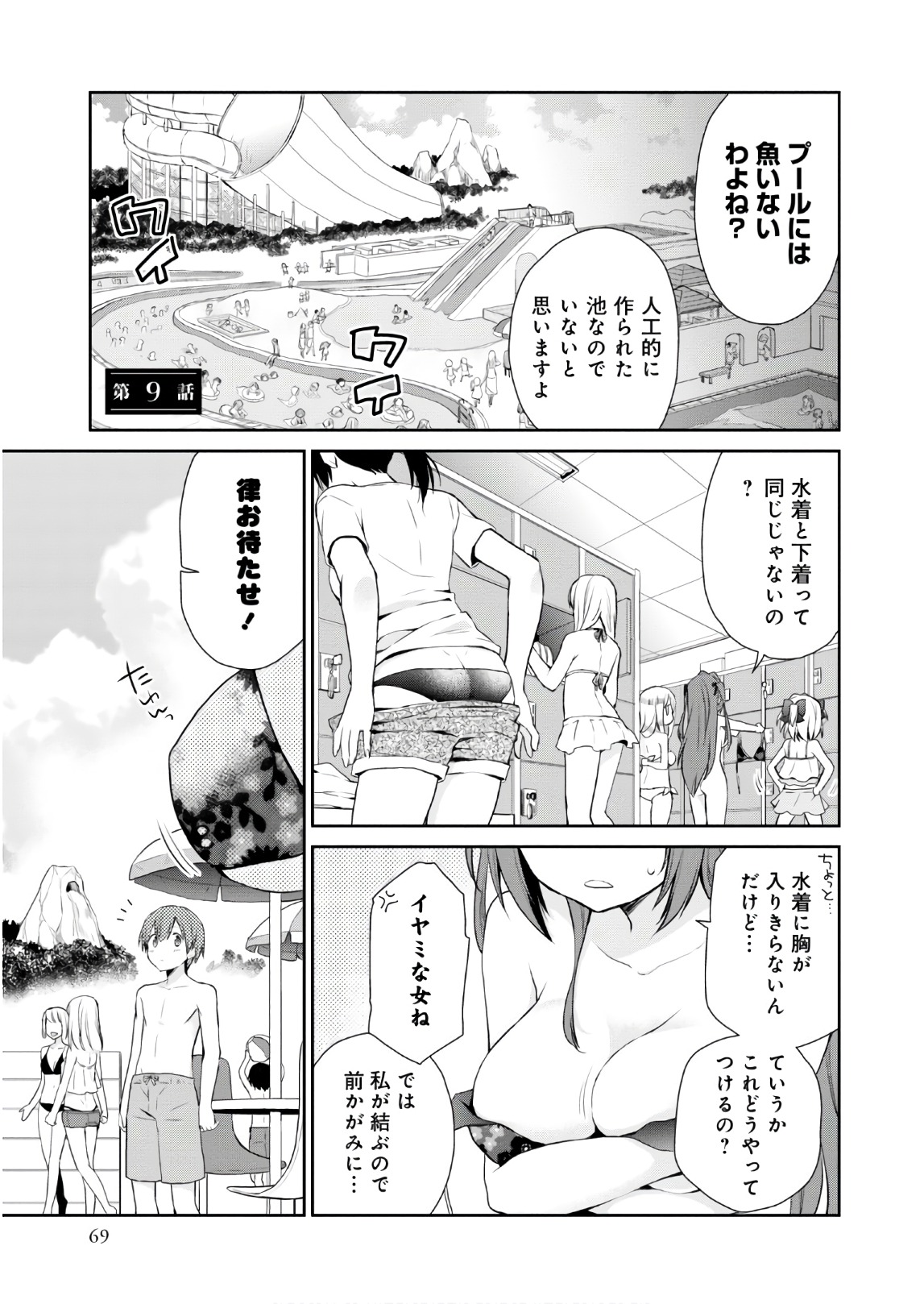 アスモデウスはあきらめない Chap 9 - Next Chap 10