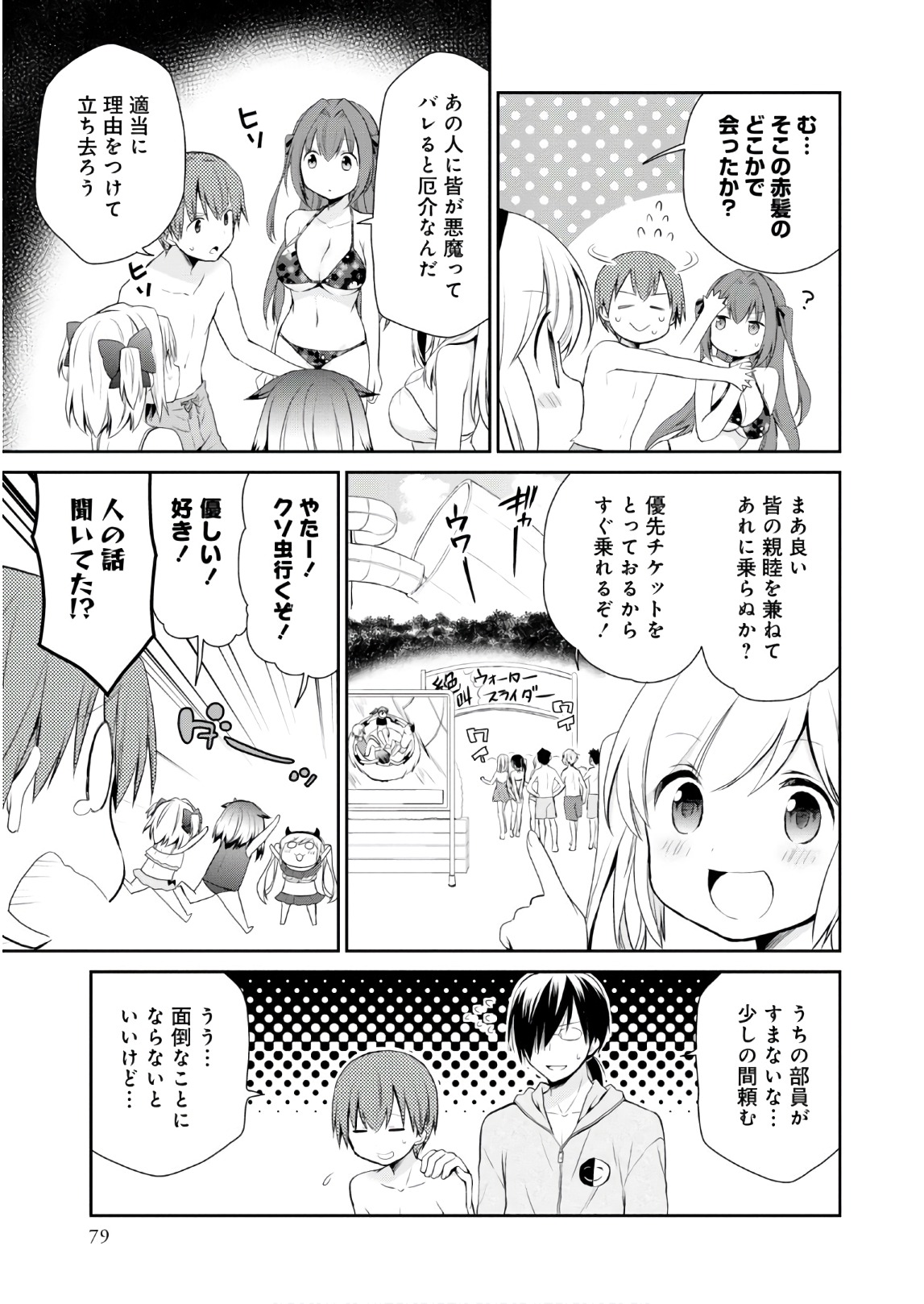 アスモデウスはあきらめない Chap 9 - Next Chap 10