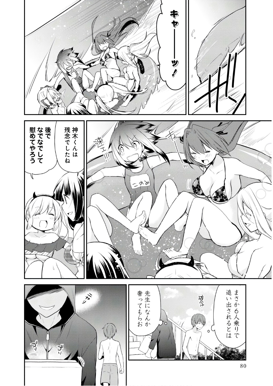 アスモデウスはあきらめない Chap 9 - Next Chap 10