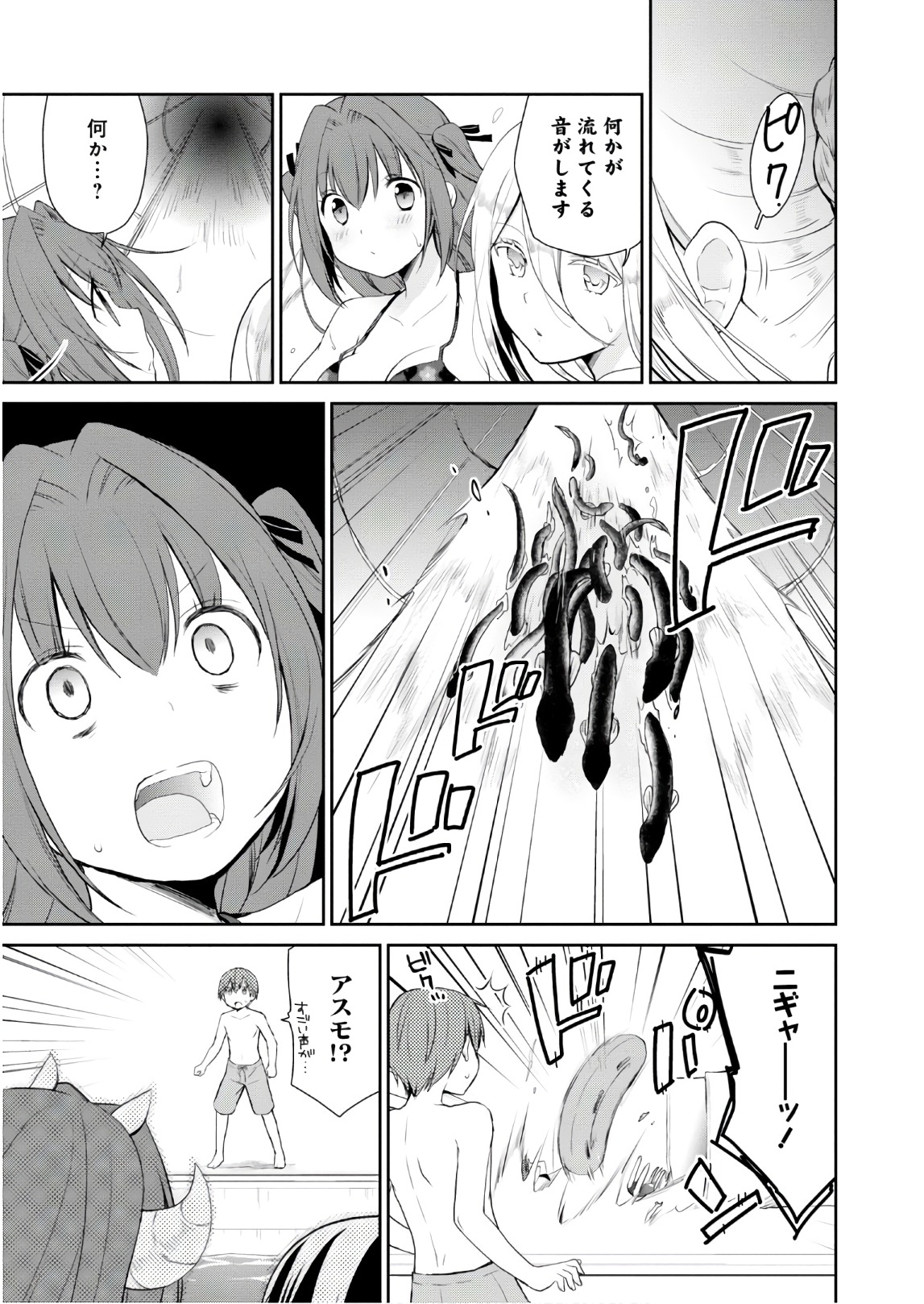 アスモデウスはあきらめない Chap 9 - Next Chap 10