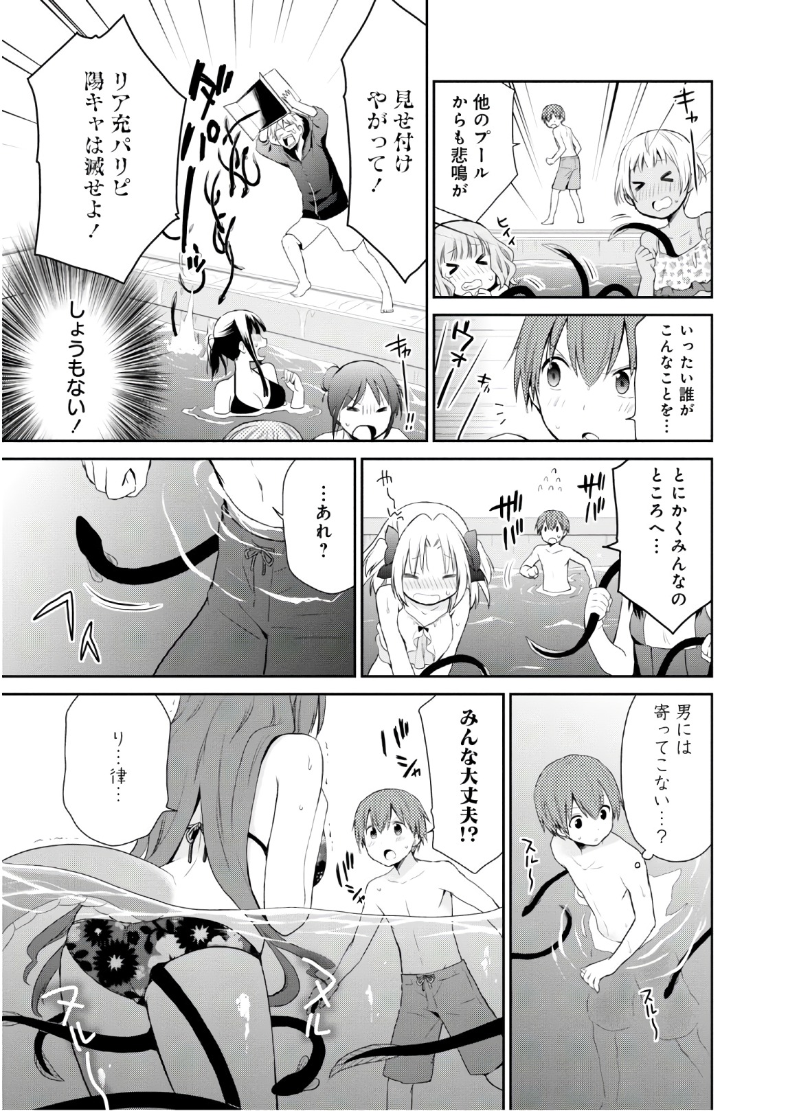 アスモデウスはあきらめない Chap 9 - Next Chap 10