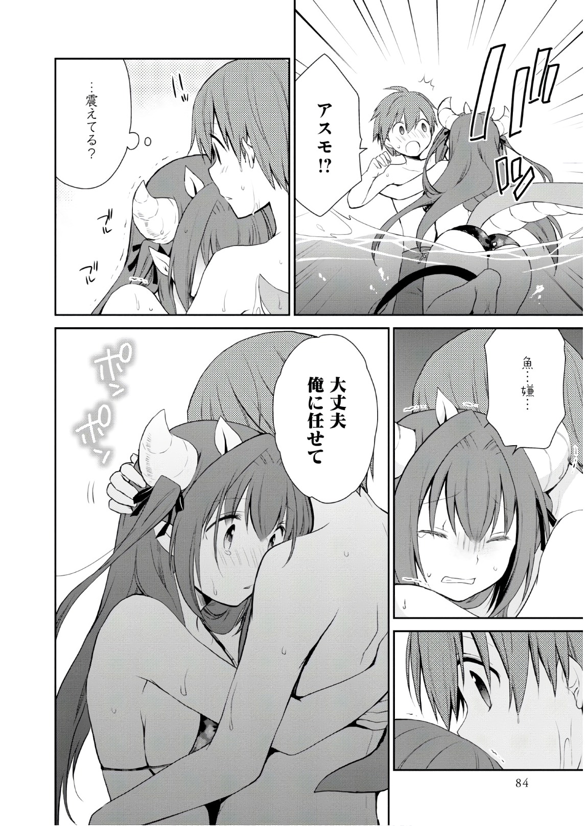 アスモデウスはあきらめない Chap 9 - Next Chap 10