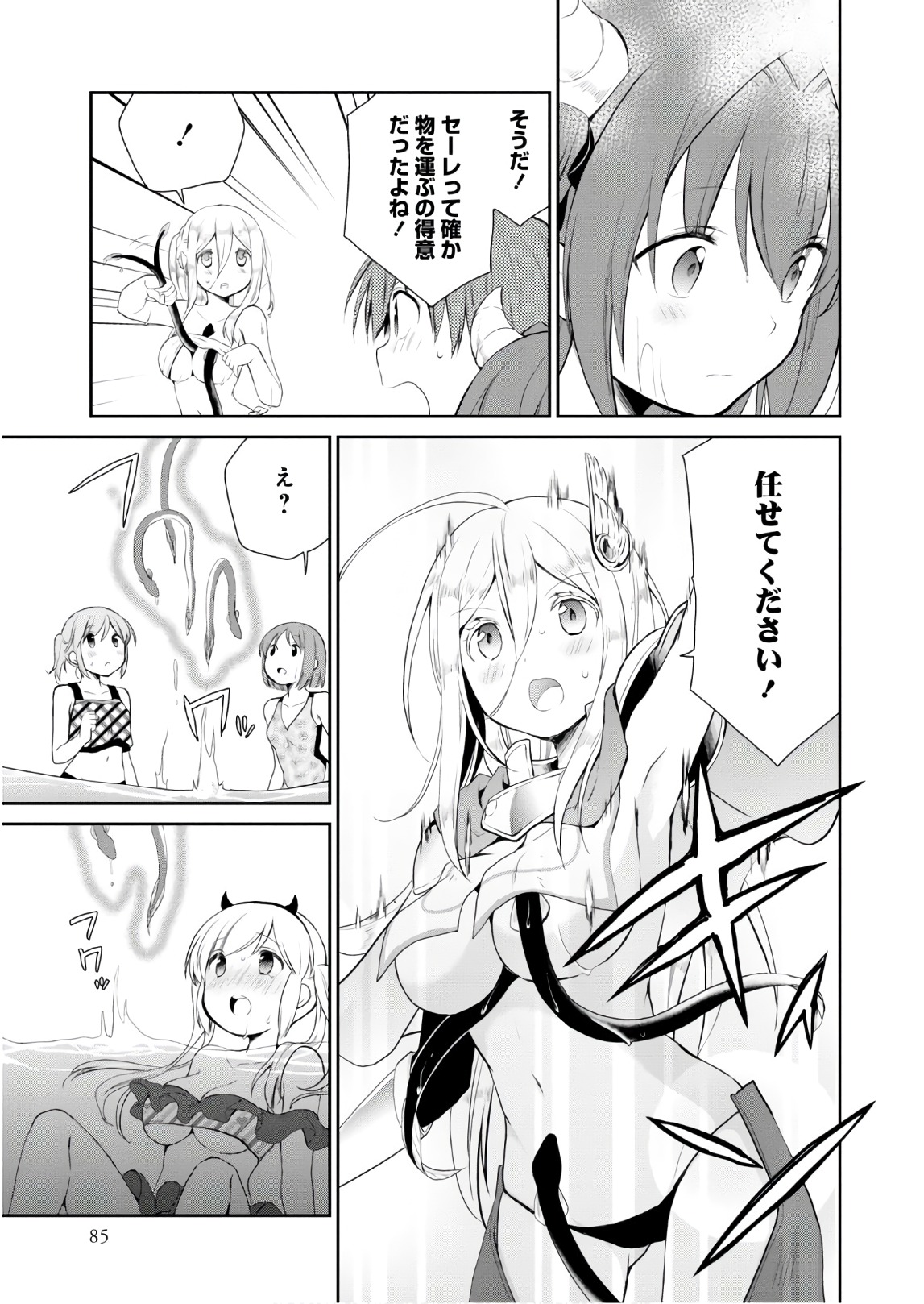 アスモデウスはあきらめない Chap 9 - Next Chap 10