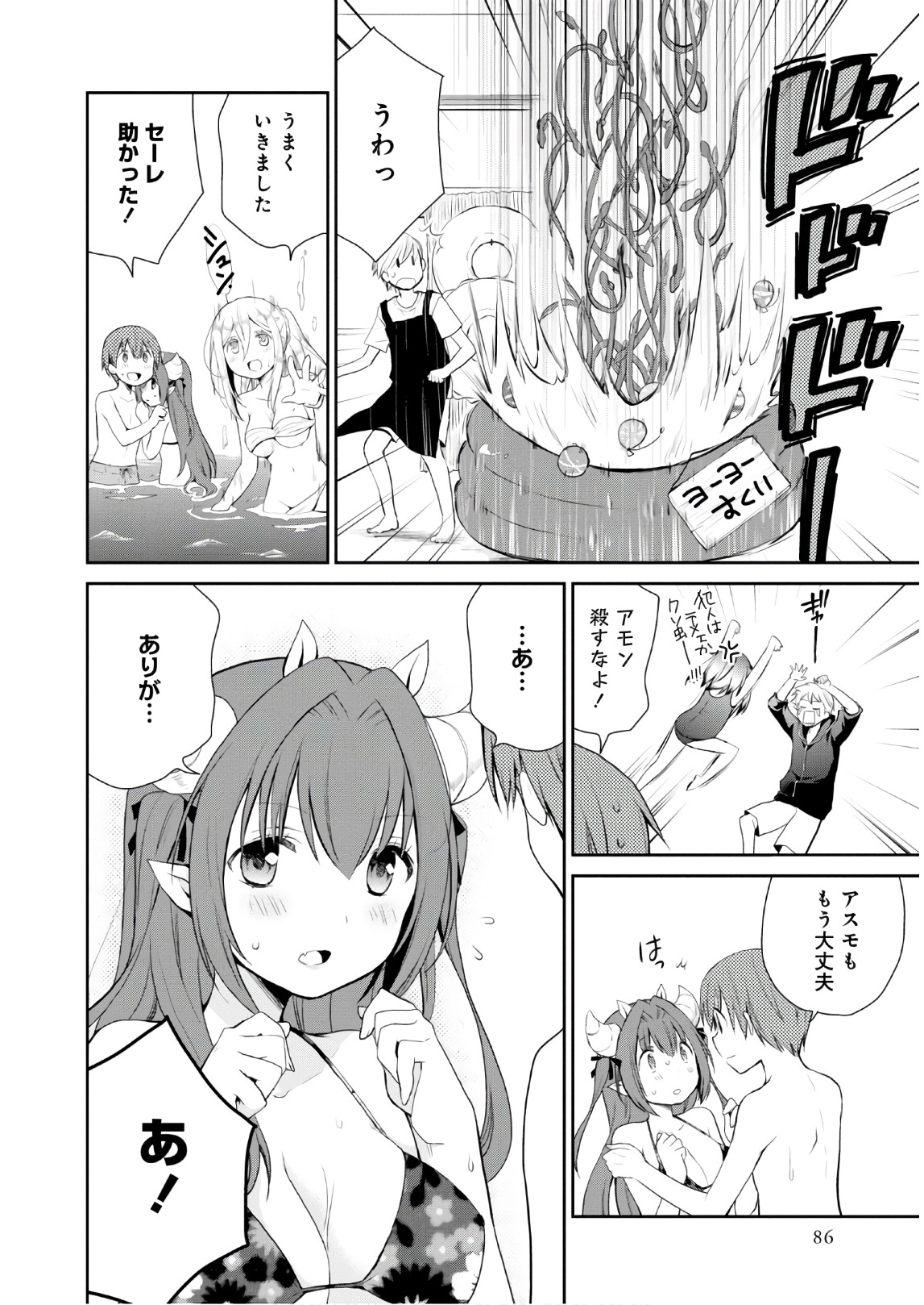 アスモデウスはあきらめない Chap 9 - Next Chap 10