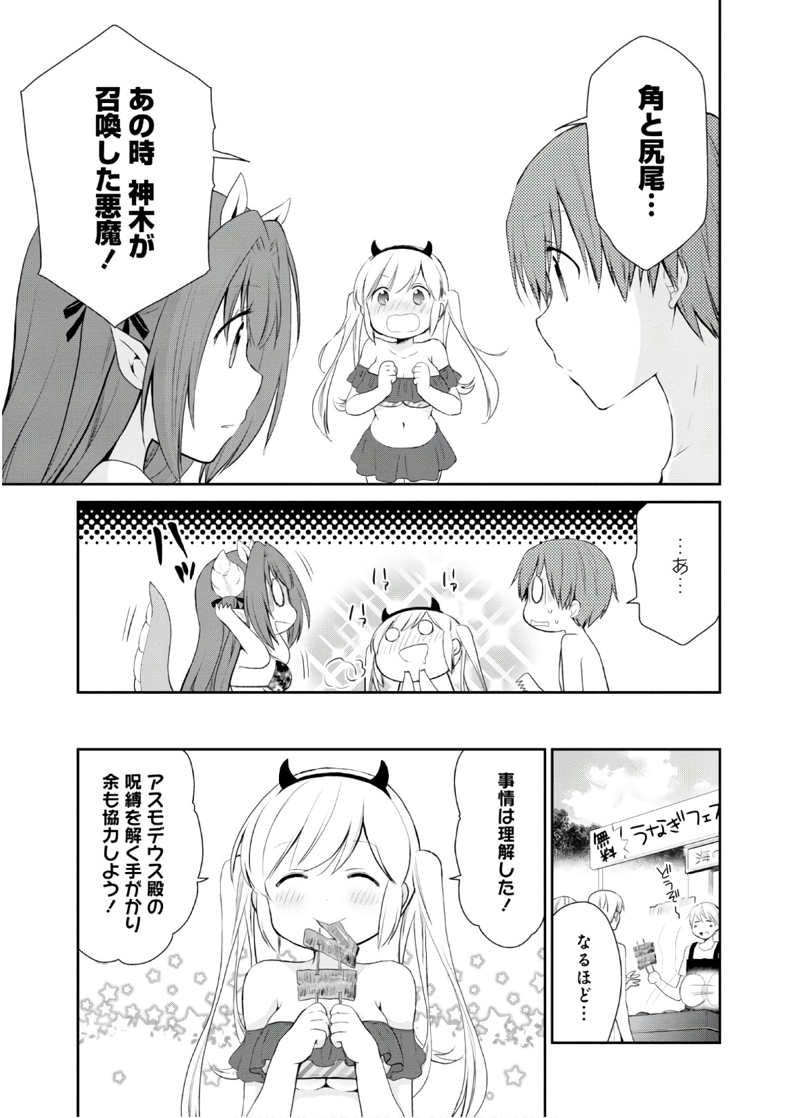 アスモデウスはあきらめない Chap 9 - Next Chap 10