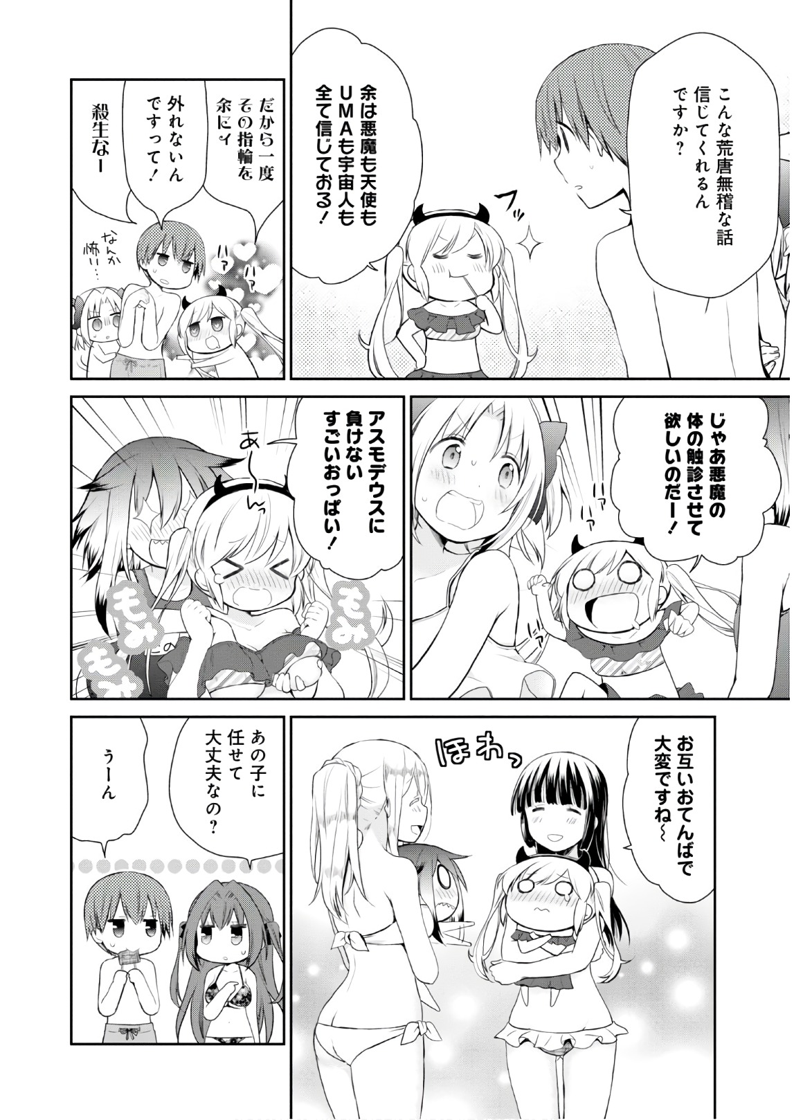 アスモデウスはあきらめない Chap 9 - Next Chap 10