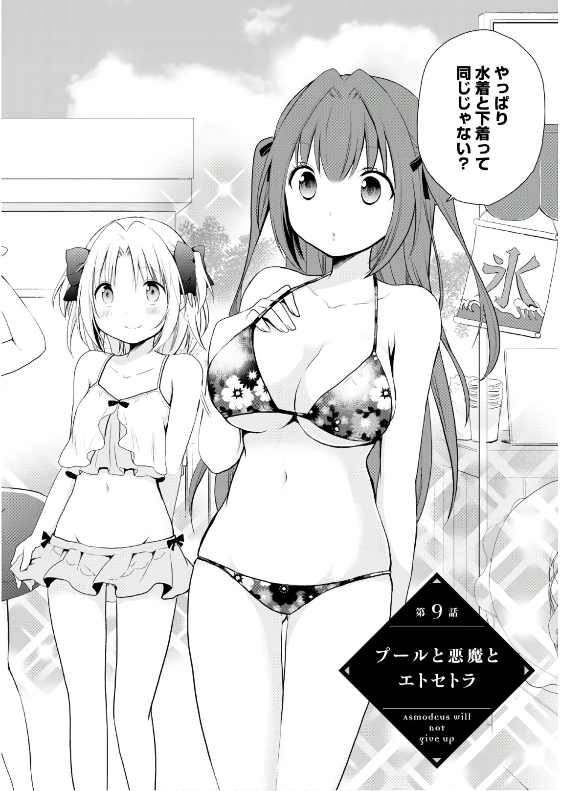 アスモデウスはあきらめない Chap 9 - Next Chap 10
