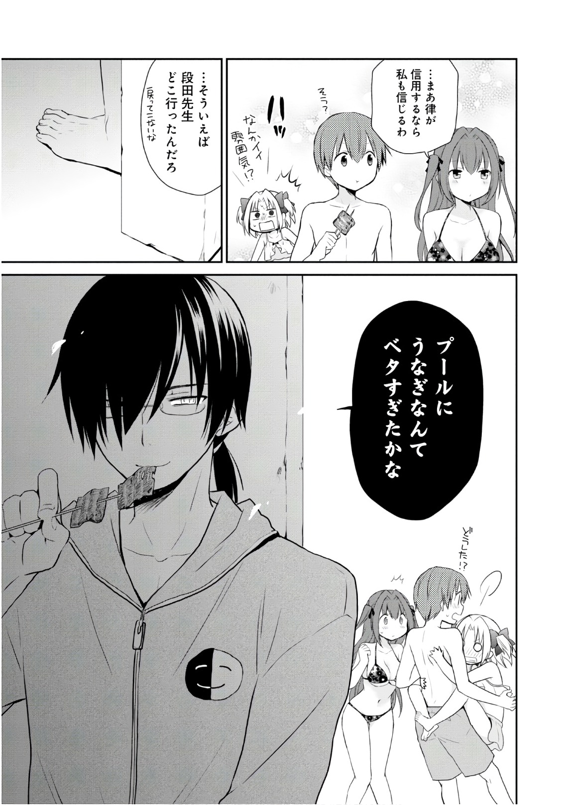 アスモデウスはあきらめない Chap 9 - Next Chap 10