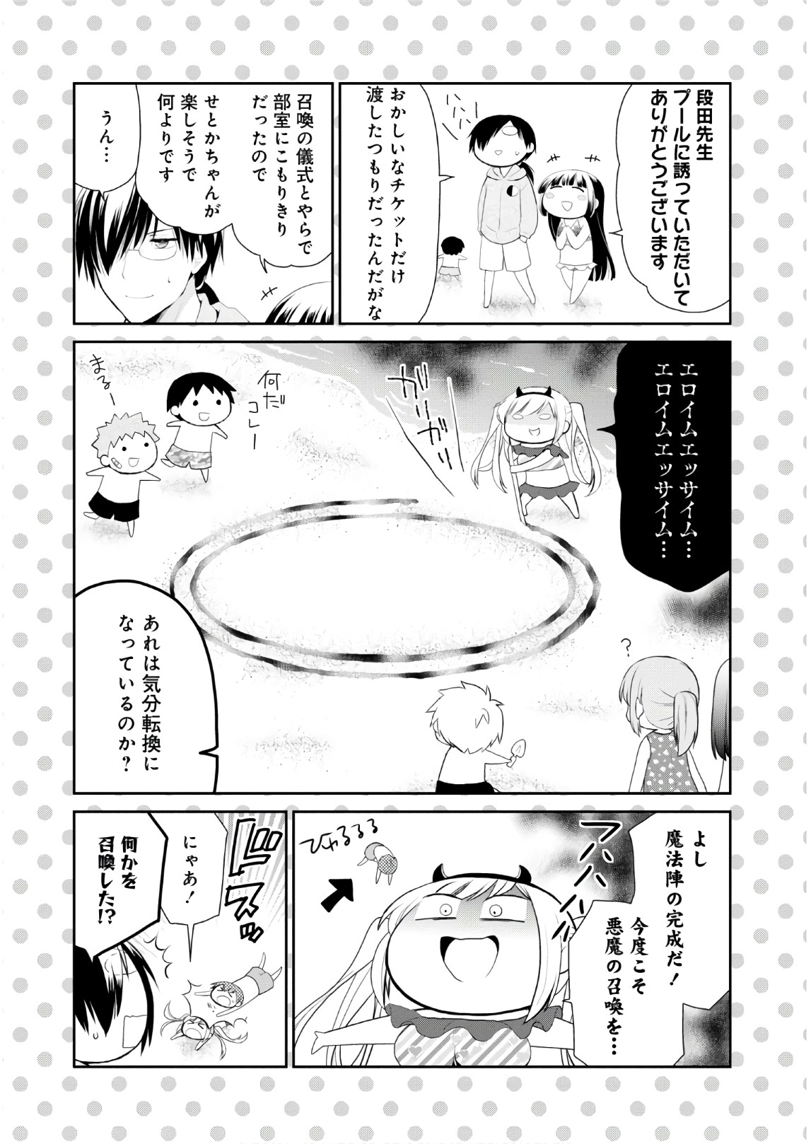 アスモデウスはあきらめない Chap 9 - Next Chap 10
