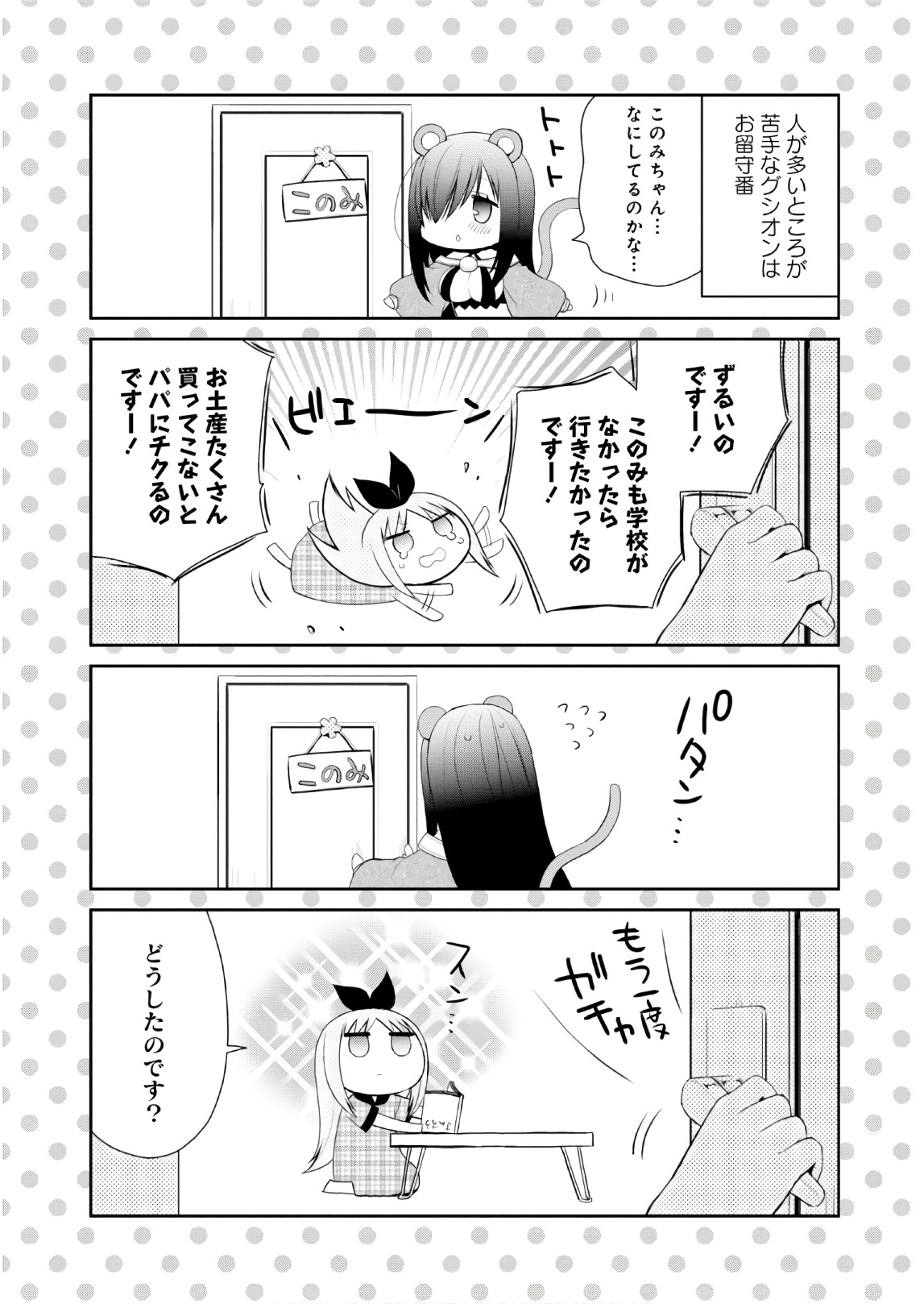 アスモデウスはあきらめない Chap 9 - Next Chap 10