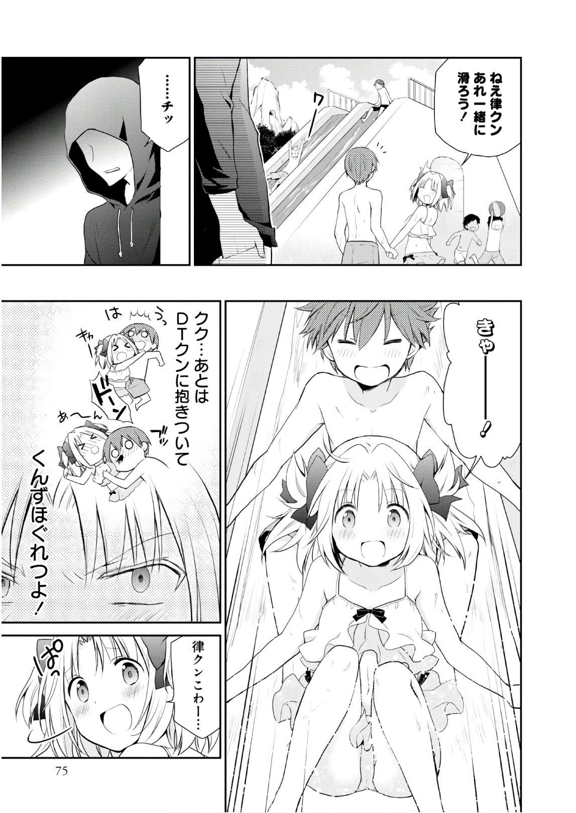 アスモデウスはあきらめない Chap 9 - Next Chap 10