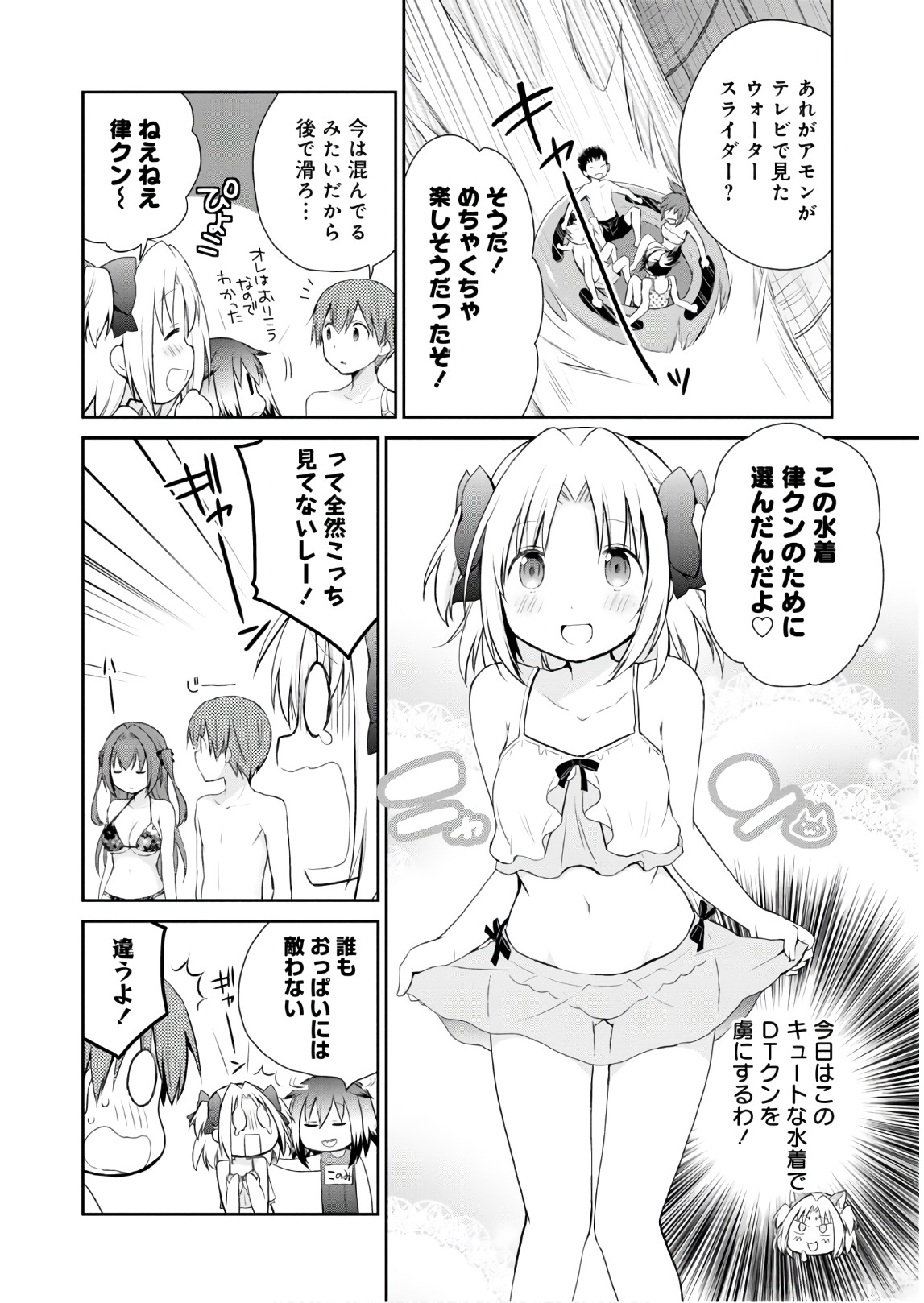 アスモデウスはあきらめない Chap 9 - Next Chap 10