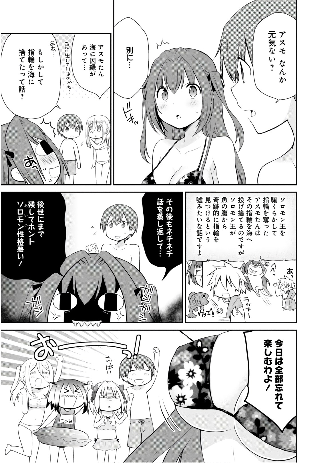 アスモデウスはあきらめない Chap 9 - Next Chap 10