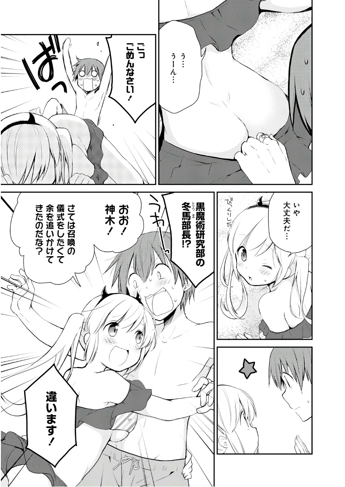 アスモデウスはあきらめない Chap 9 - Next Chap 10