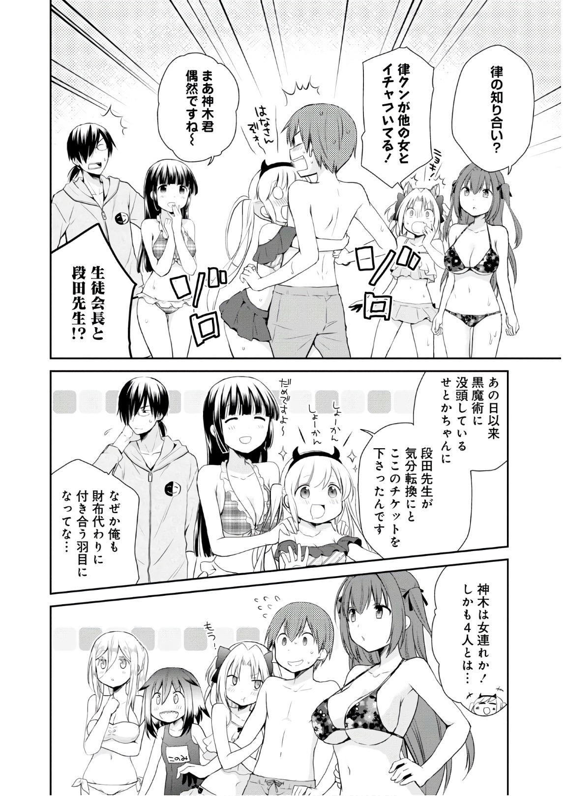 アスモデウスはあきらめない Chap 9 - Next Chap 10