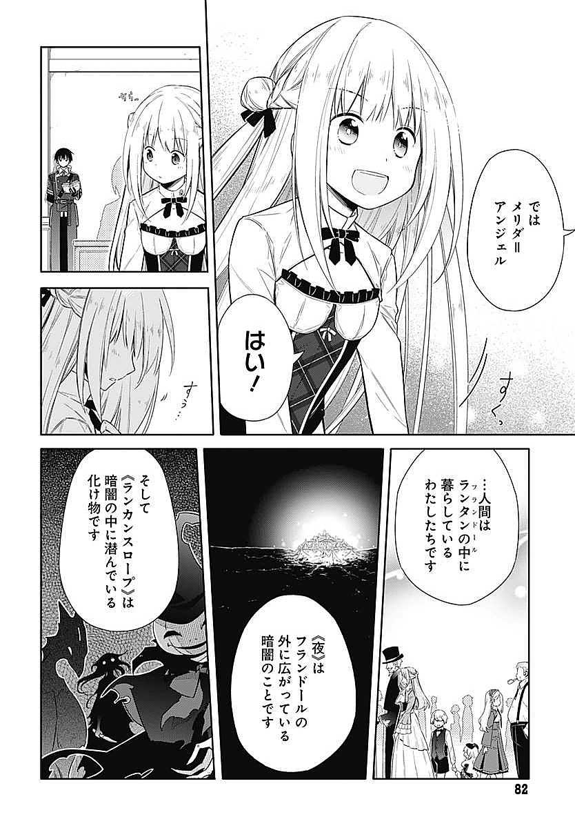 アサシンズプライド Chap 3 - Next Chap 4