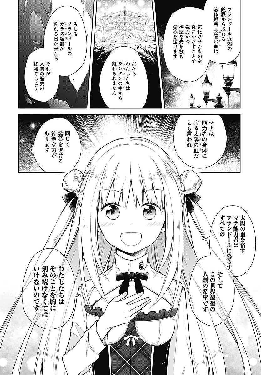 アサシンズプライド Chap 3 - Next Chap 4