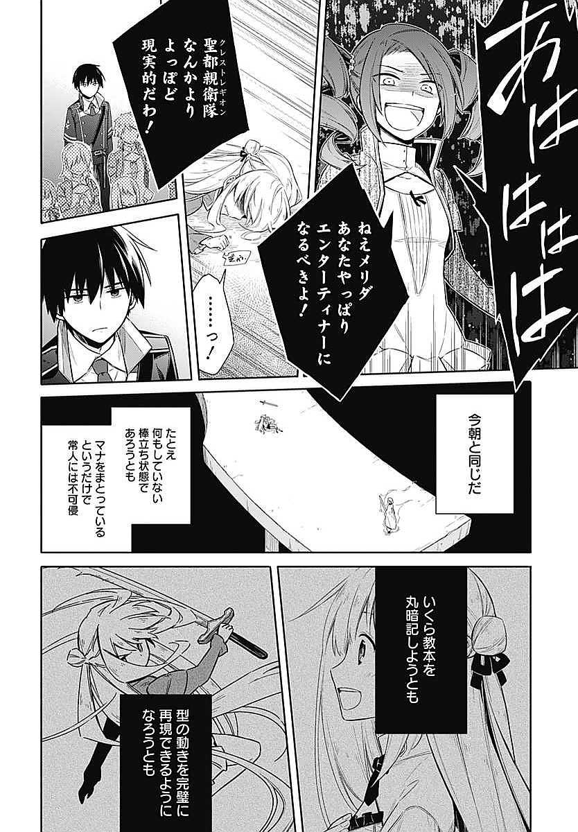 アサシンズプライド Chap 3 - Next Chap 4