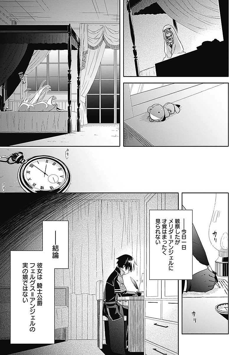 アサシンズプライド Chap 3 - Next Chap 4