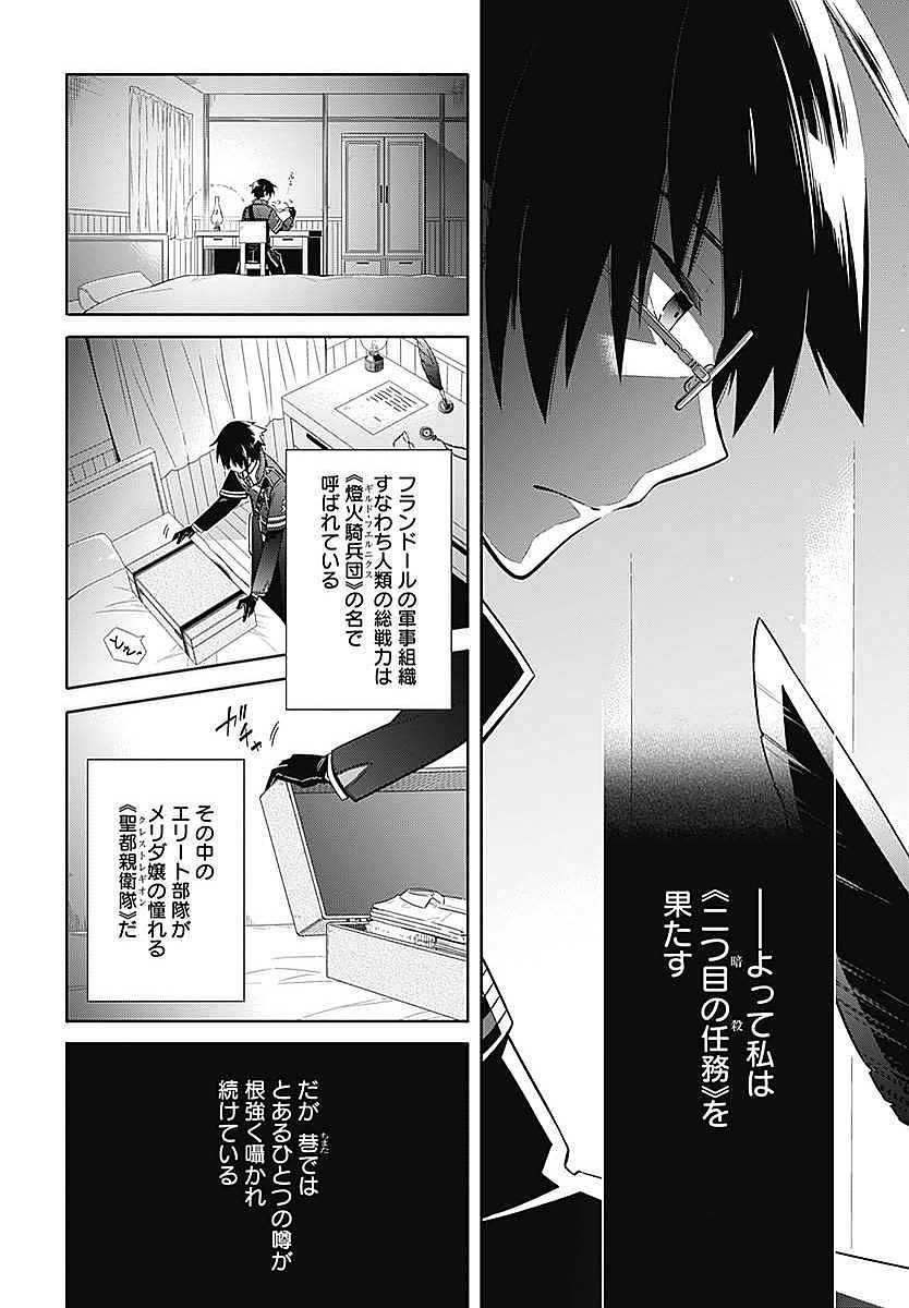 アサシンズプライド Chap 3 - Next Chap 4