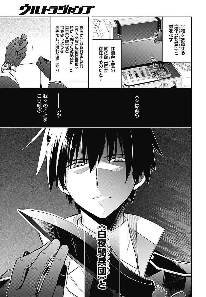 アサシンズプライド Chap 3 - Next Chap 4