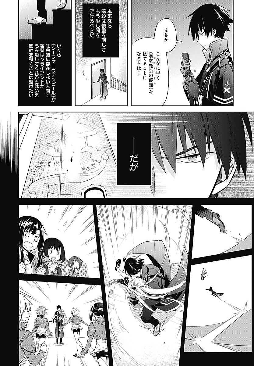 アサシンズプライド Chap 3 - Next Chap 4