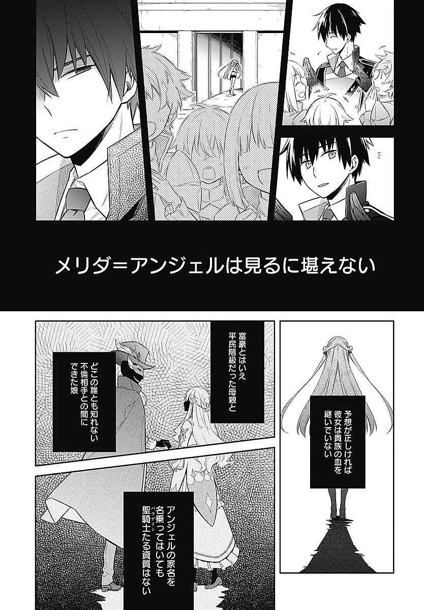 アサシンズプライド Chap 3 - Next Chap 4