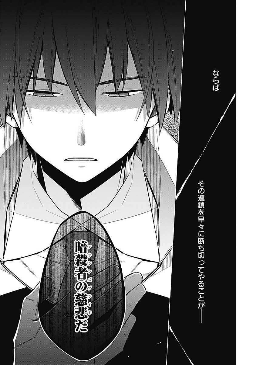 アサシンズプライド Chap 3 - Next Chap 4