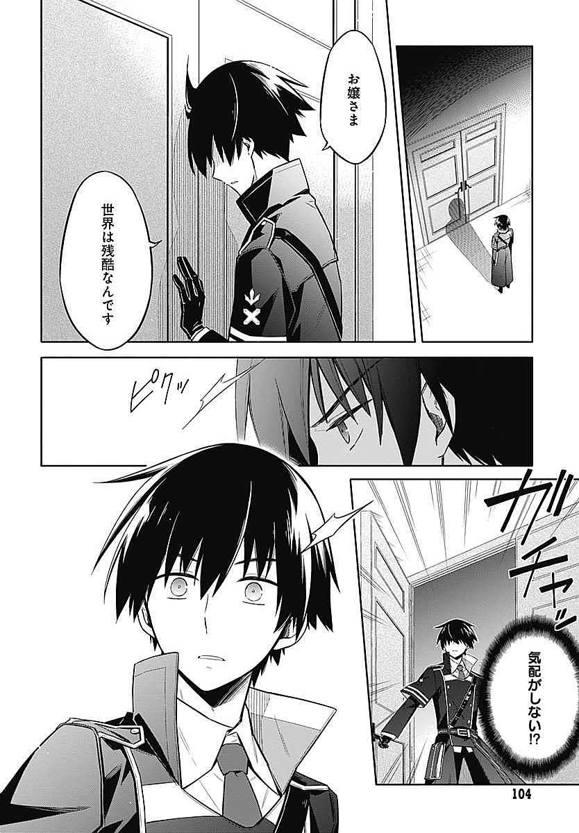 アサシンズプライド Chap 3 - Next Chap 4