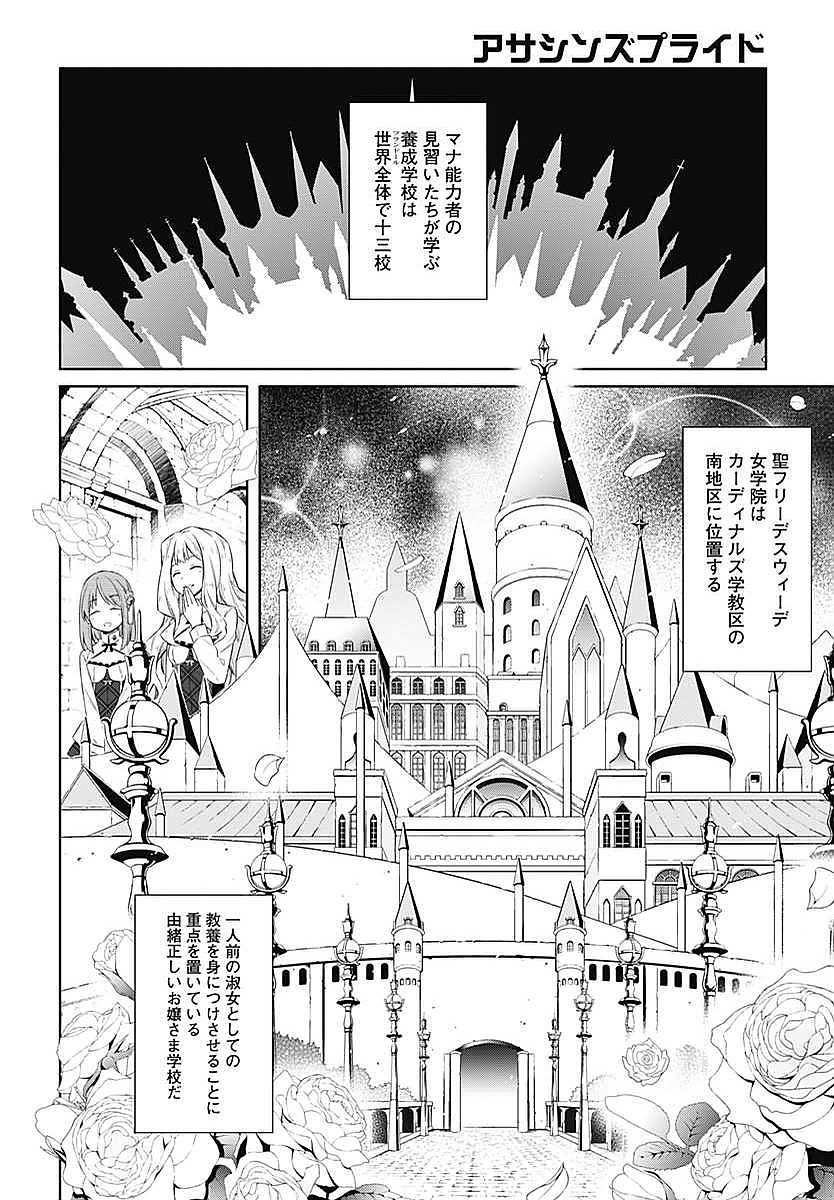 アサシンズプライド Chap 3 - Next Chap 4
