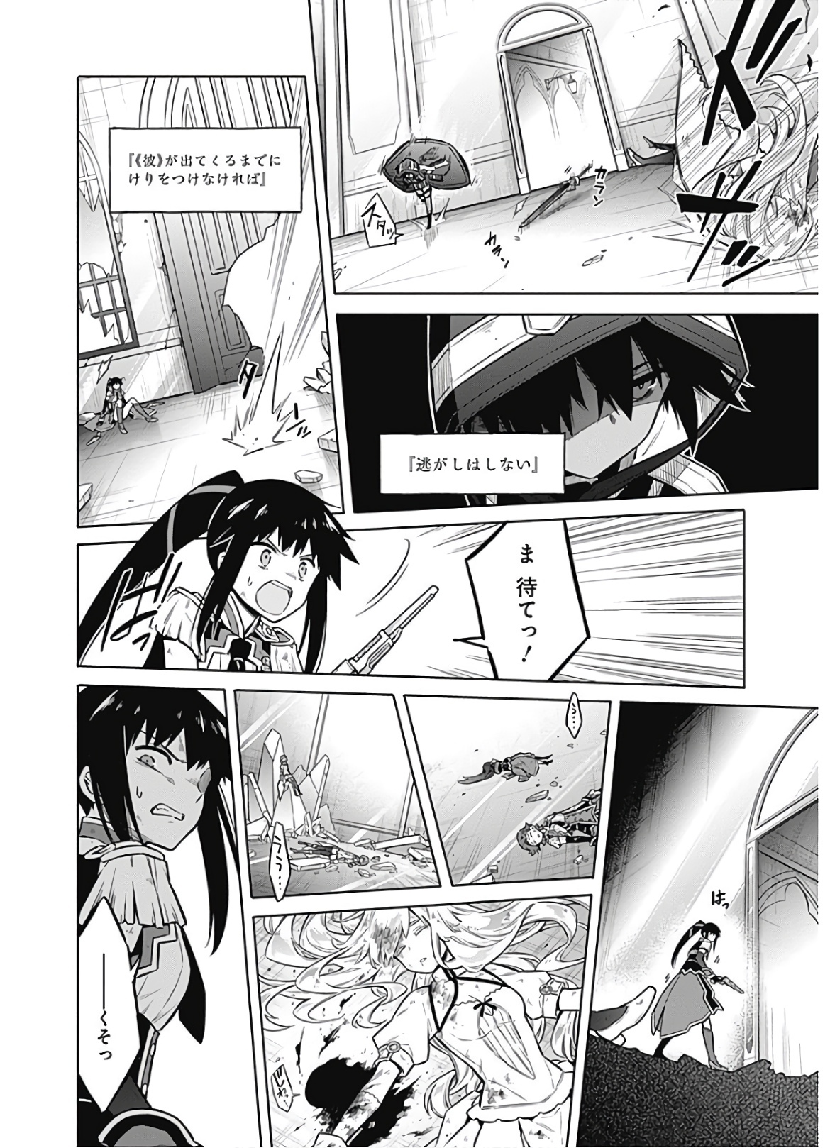 アサシンズプライド Chap 30 - Next Chap 31