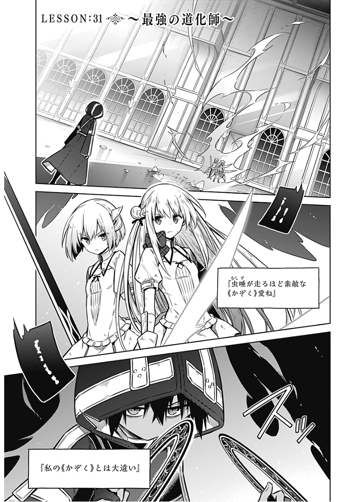 アサシンズプライド Chap 31 - Next Chap 32