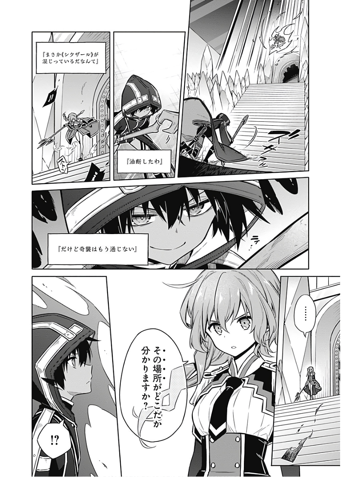 アサシンズプライド Chap 31 - Next Chap 32