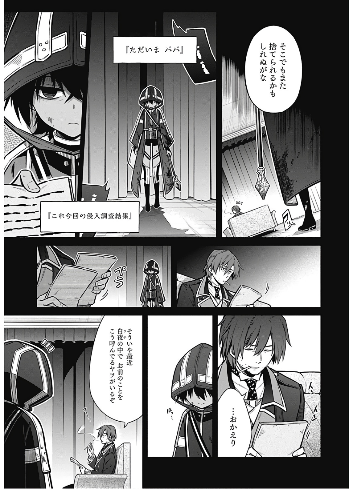 アサシンズプライド Chap 31 - Next Chap 32