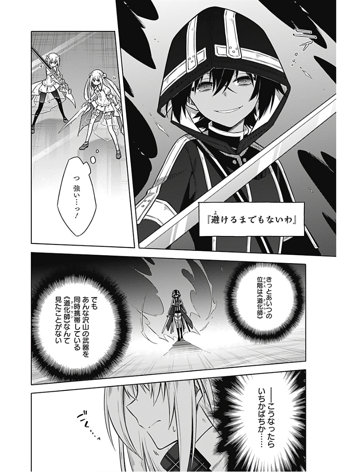 アサシンズプライド Chap 31 - Next Chap 32