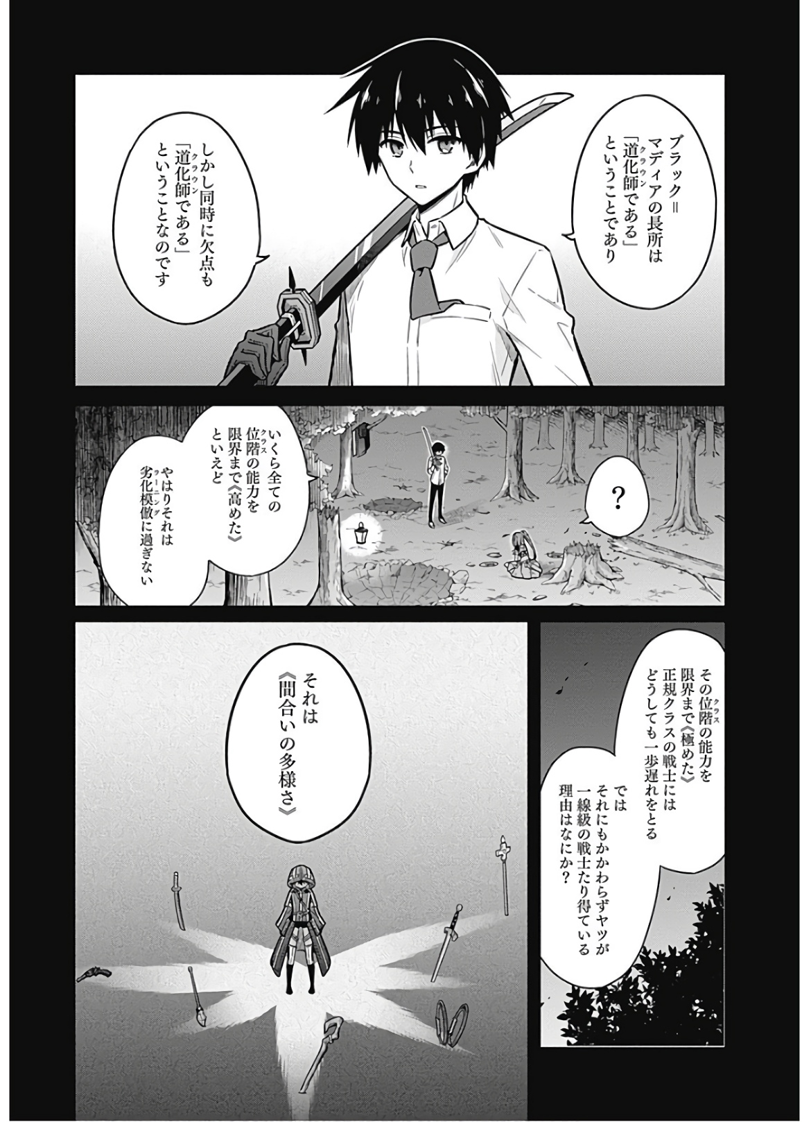 アサシンズプライド Chap 32 - Next Chap 33