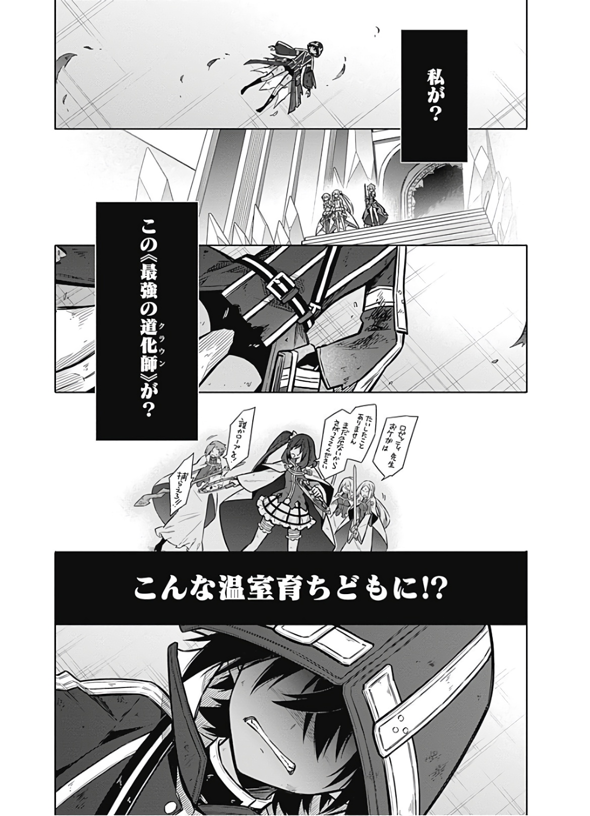 アサシンズプライド Chap 32 - Next Chap 33