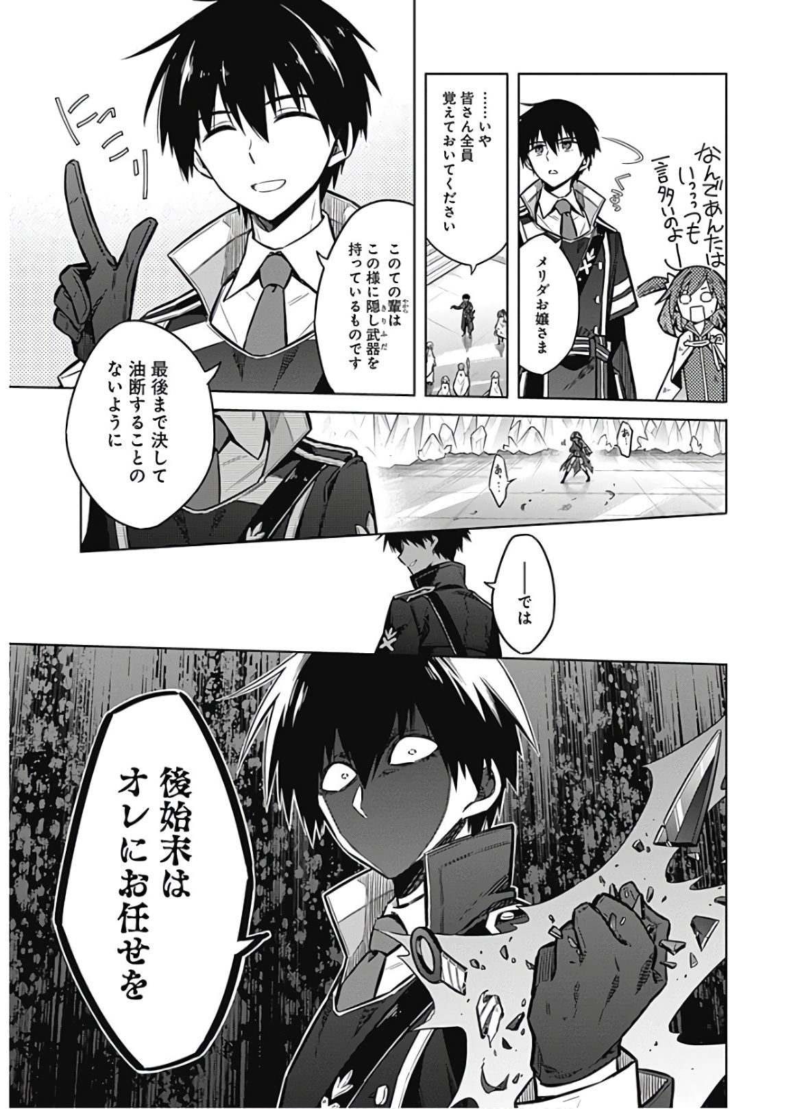 アサシンズプライド Chap 32 - Next Chap 33