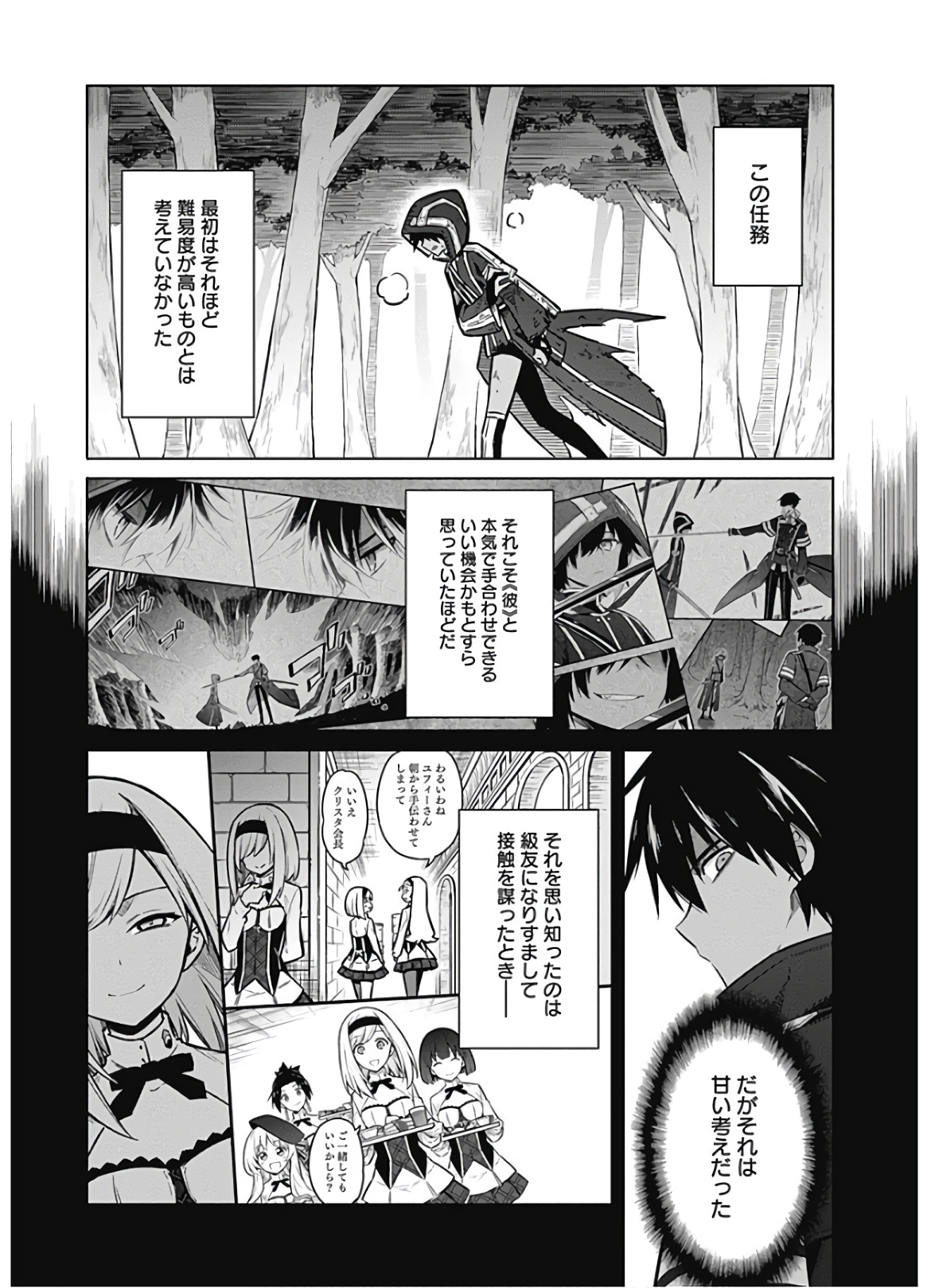 アサシンズプライド Chap 32 - Next Chap 33
