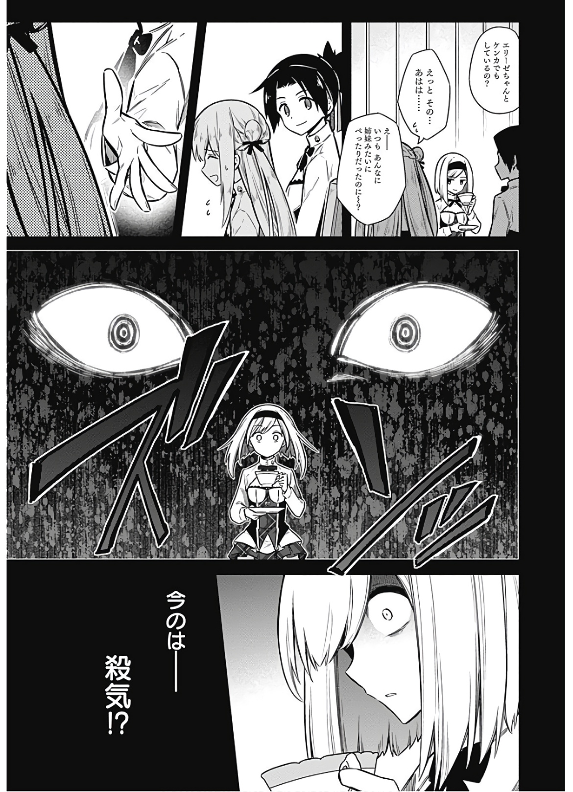 アサシンズプライド Chap 32 - Next Chap 33