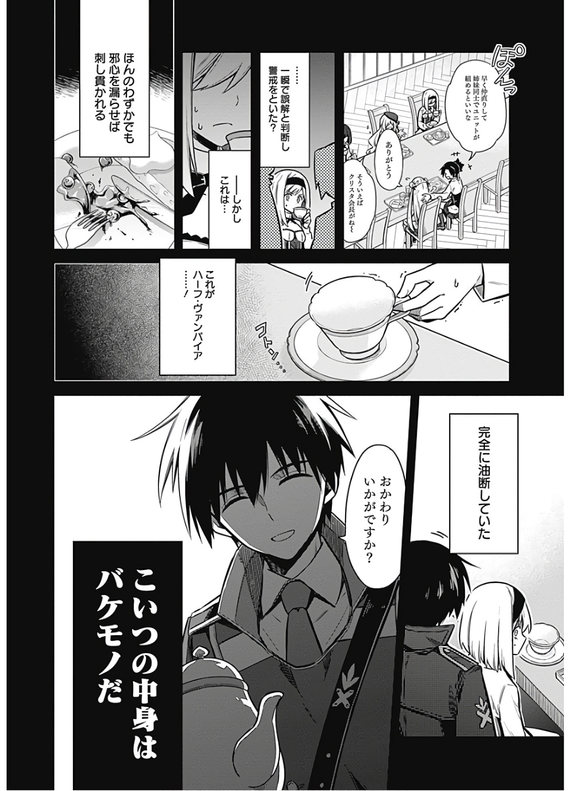 アサシンズプライド Chap 32 - Next Chap 33