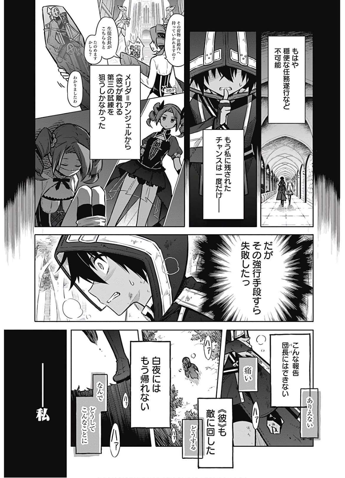 アサシンズプライド Chap 32 - Next Chap 33