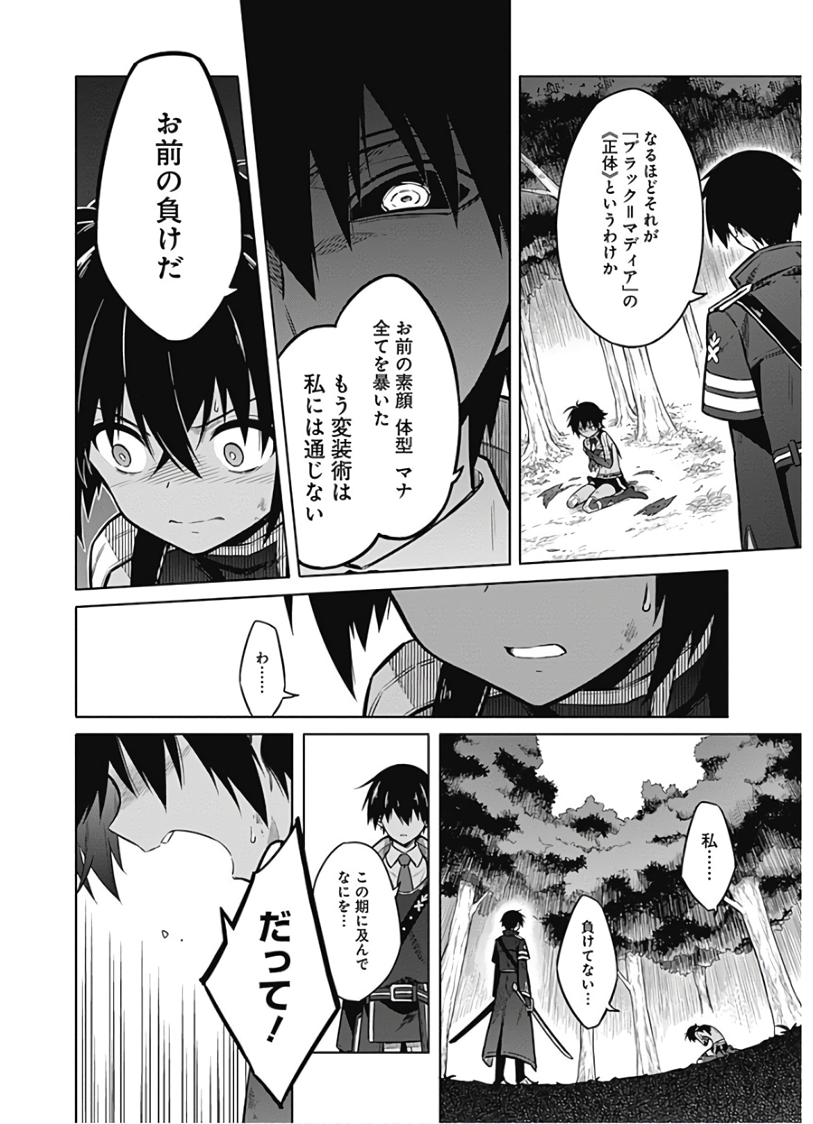 アサシンズプライド Chap 32 - Next Chap 33