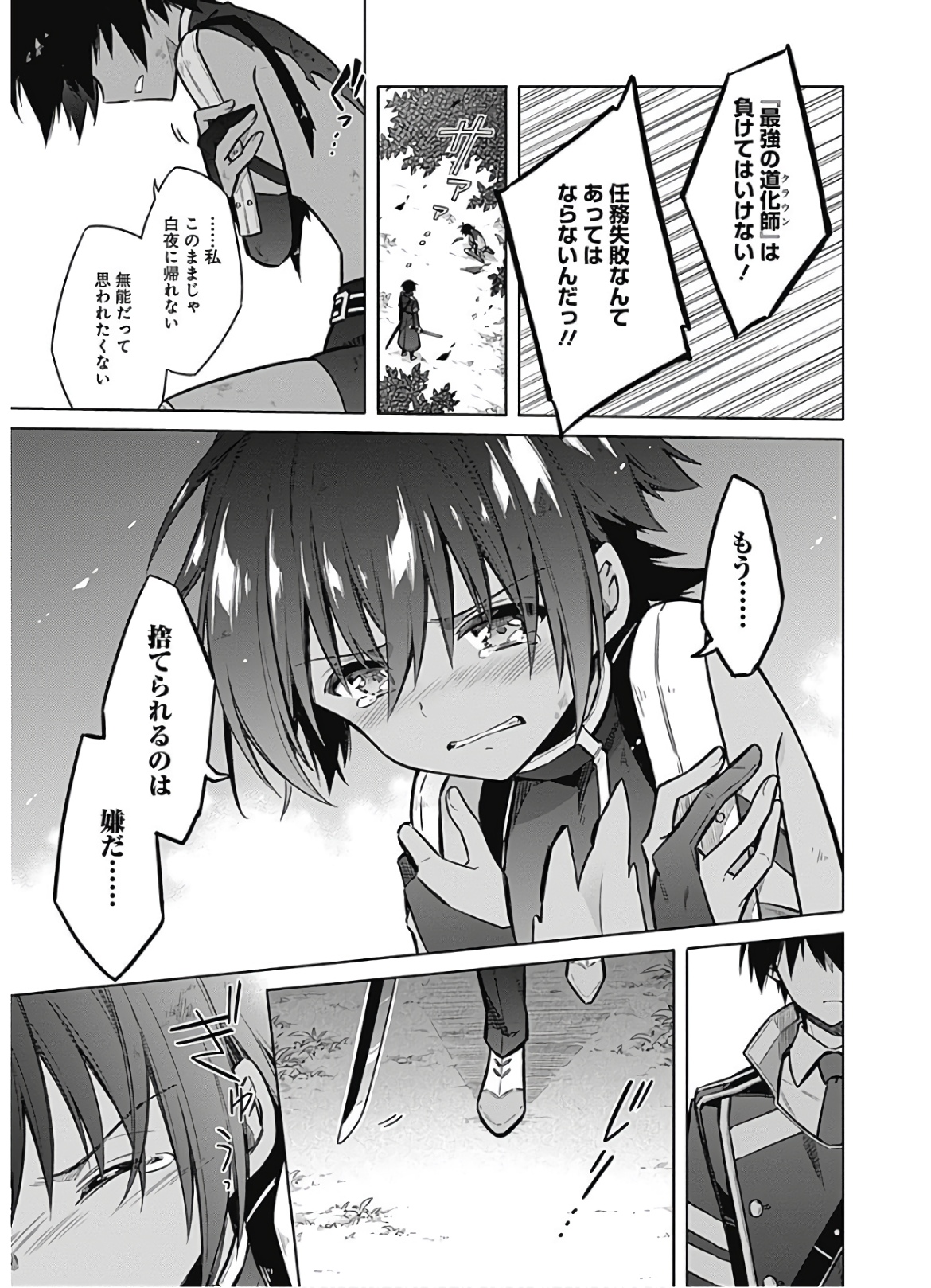 アサシンズプライド Chap 32 - Next Chap 33