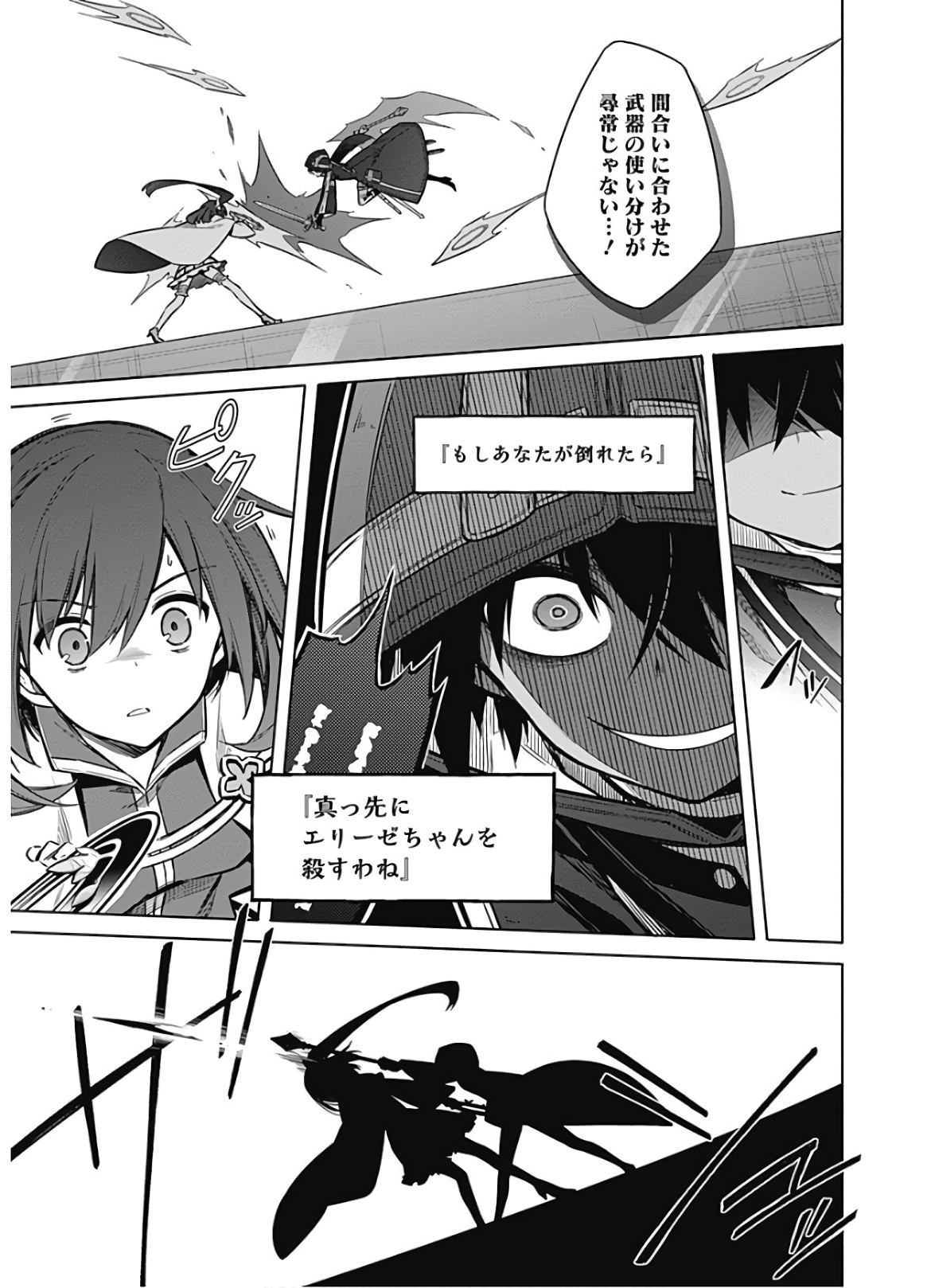 アサシンズプライド Chap 32 - Next Chap 33